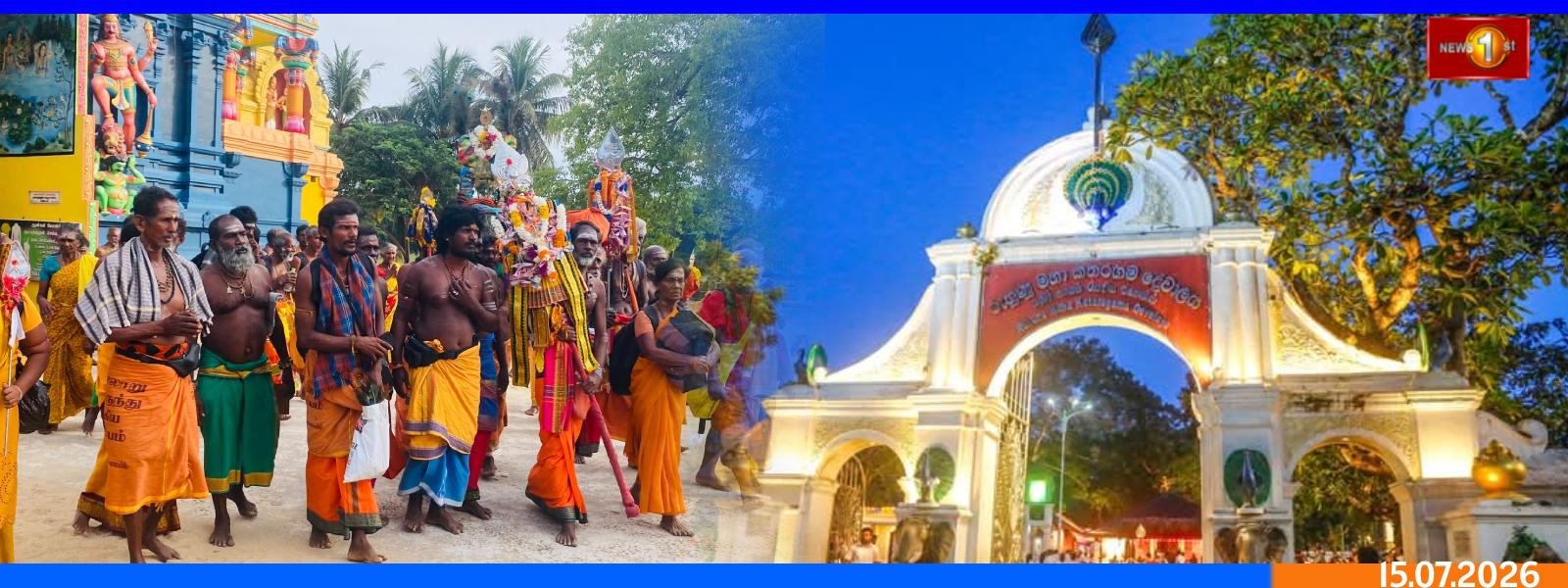 கதிர்காமக் கந்தனின் வருடாந்த உற்சவம் இன்று ஆரம்பம்